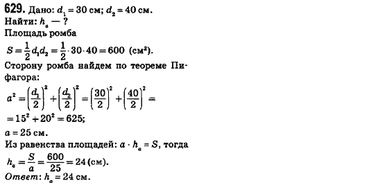 Геометрия 8 класс (для русских школ) Ершова А.П., Голобородько В.В.  Задание 629