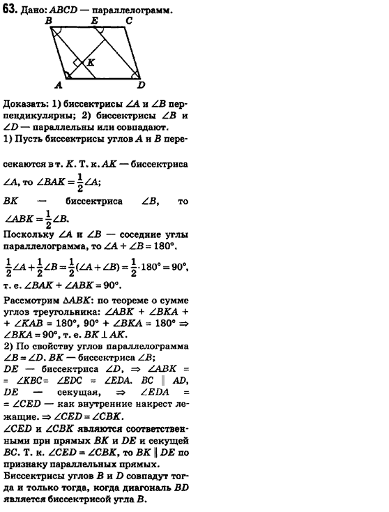 Геометрия 8 класс (для русских школ) Ершова А.П., Голобородько В.В.  Задание 63