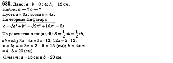 Геометрия 8 класс (для русских школ) Ершова А.П., Голобородько В.В.  Задание 630