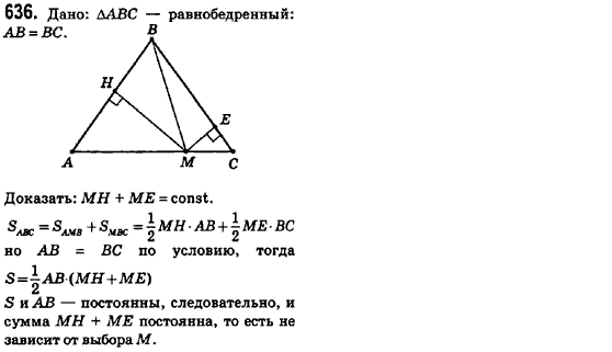 Геометрия 8 класс (для русских школ) Ершова А.П., Голобородько В.В.  Задание 636