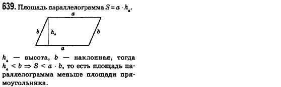 Геометрия 8 класс (для русских школ) Ершова А.П., Голобородько В.В.  Задание 639