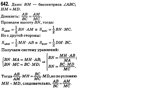 Геометрия 8 класс (для русских школ) Ершова А.П., Голобородько В.В.  Задание 641