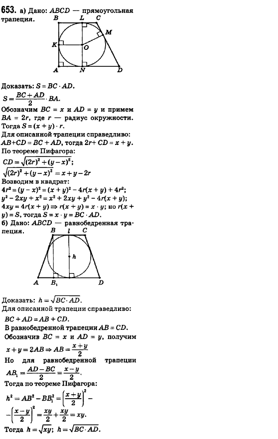 Геометрия 8 класс (для русских школ) Ершова А.П., Голобородько В.В.  Задание 653
