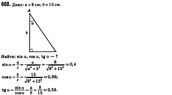 Геометрия 8 класс (для русских школ) Ершова А.П., Голобородько В.В.  Задание 668
