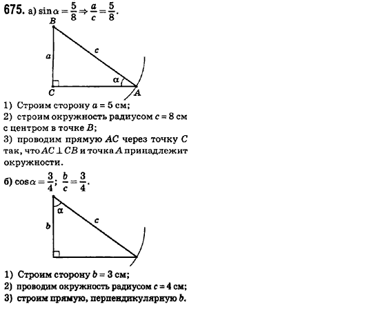 Геометрия 8 класс (для русских школ) Ершова А.П., Голобородько В.В.  Задание 675