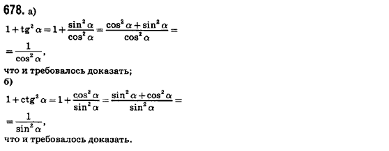 Геометрия 8 класс (для русских школ) Ершова А.П., Голобородько В.В.  Задание 678