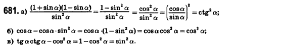 Геометрия 8 класс (для русских школ) Ершова А.П., Голобородько В.В.  Задание 681