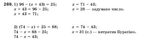 Математика 5 клас Мерзляк А., Полонський Б., Якір М. Задание 288