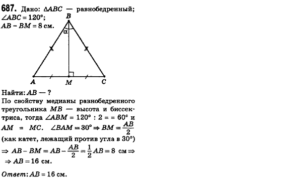 Геометрия 8 класс (для русских школ) Ершова А.П., Голобородько В.В.  Задание 687