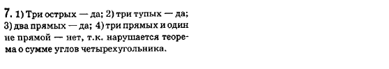 Геометрия 8 класс (для русских школ) Ершова А.П., Голобородько В.В.  Задание 7