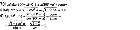 Геометрия 8 класс (для русских школ) Ершова А.П., Голобородько В.В.  Задание 701