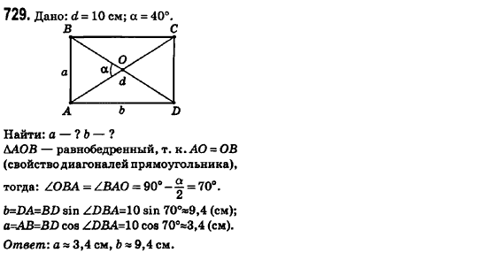 Геометрия 8 класс (для русских школ) Ершова А.П., Голобородько В.В.  Задание 729