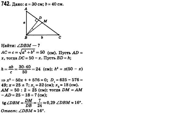 Геометрия 8 класс (для русских школ) Ершова А.П., Голобородько В.В.  Задание 742