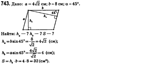Геометрия 8 класс (для русских школ) Ершова А.П., Голобородько В.В.  Задание 743