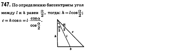 Геометрия 8 класс (для русских школ) Ершова А.П., Голобородько В.В.  Задание 747
