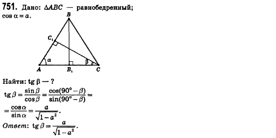 Геометрия 8 класс (для русских школ) Ершова А.П., Голобородько В.В.  Задание 751