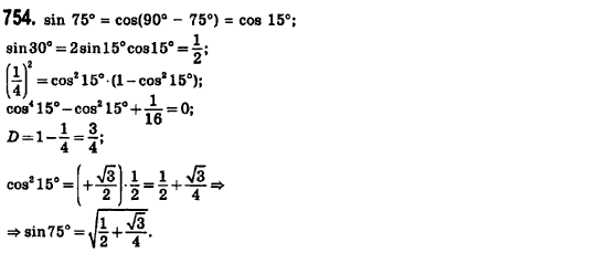 Геометрия 8 класс (для русских школ) Ершова А.П., Голобородько В.В.  Задание 754