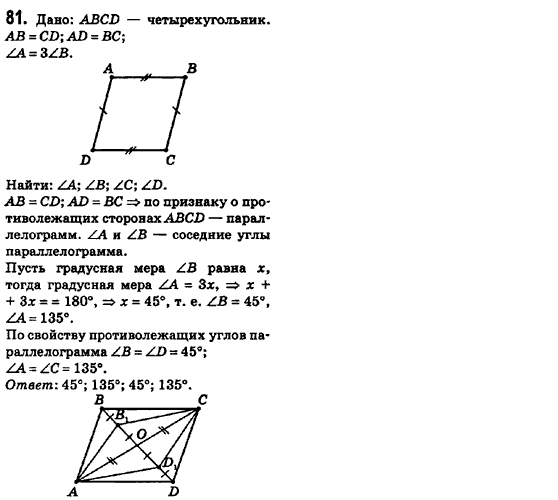 Геометрия 8 класс (для русских школ) Ершова А.П., Голобородько В.В.  Задание 81