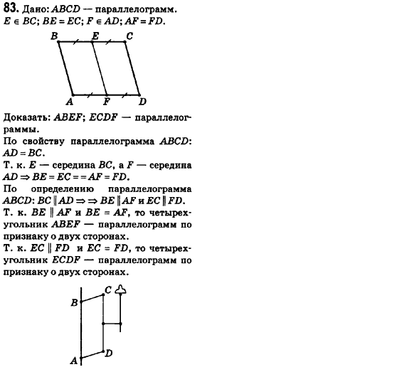 Геометрия 8 класс (для русских школ) Ершова А.П., Голобородько В.В.  Задание 83