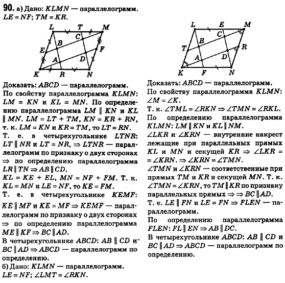 Геометрия 8 класс (для русских школ) Ершова А.П., Голобородько В.В.  Задание 90