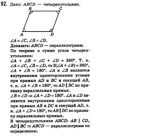 Геометрия 8 класс (для русских школ) Ершова А.П., Голобородько В.В.  Задание 92