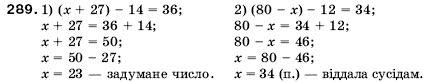 Математика 5 клас Мерзляк А., Полонський Б., Якір М. Задание 289