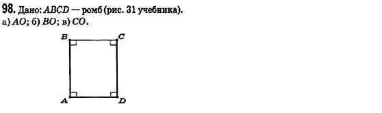 Геометрия 8 класс (для русских школ) Ершова А.П., Голобородько В.В.  Задание 98