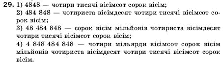 Математика 5 клас Мерзляк А., Полонський Б., Якір М. Задание 29