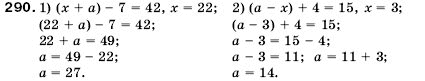 Математика 5 клас Мерзляк А., Полонський Б., Якір М. Задание 290