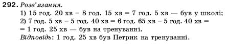 Математика 5 клас Мерзляк А., Полонський Б., Якір М. Задание 292