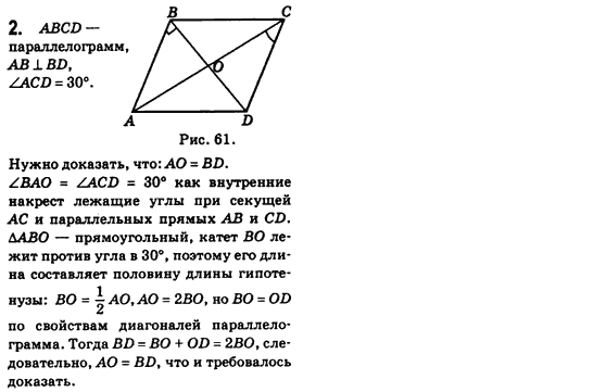 Геометрия 8 класс (для русских школ) Бевз Г.П., Бевз В.Г. Задание 2