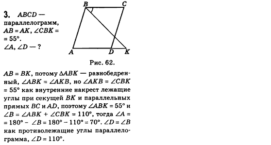 Геометрия 8 класс (для русских школ) Бевз Г.П., Бевз В.Г. Задание 3