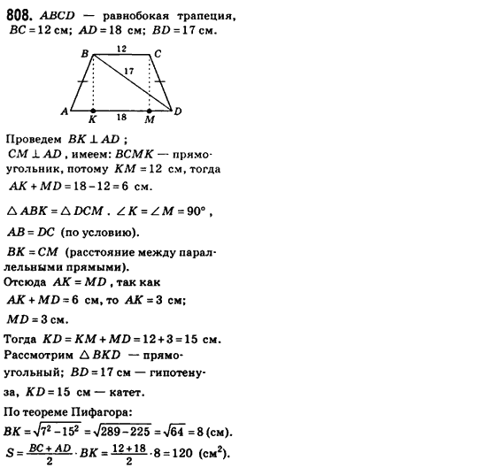 Геометрия 8 класс (для русских школ) Бевз Г.П., Бевз В.Г. Задание 6