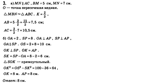 Геометрия 8 класс (для русских школ) Бевз Г.П., Бевз В.Г. Задание 3