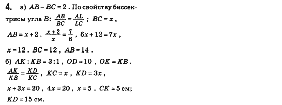 Геометрия 8 класс (для русских школ) Бевз Г.П., Бевз В.Г. Задание 4