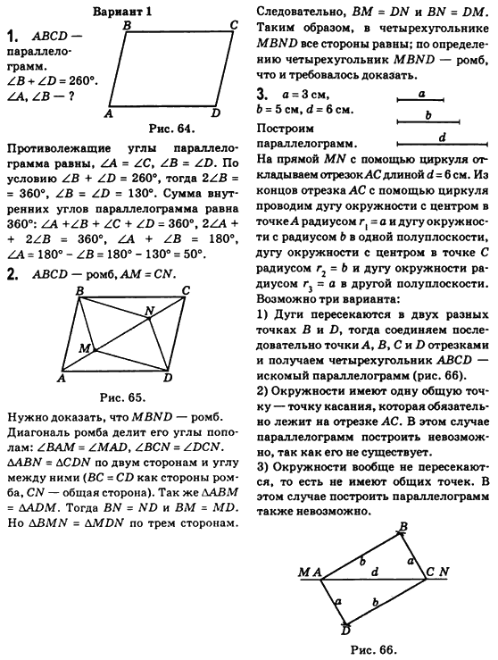 Геометрия 8 класс (для русских школ) Бевз Г.П., Бевз В.Г. Вариант variant1