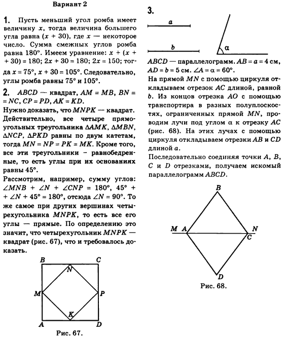 Геометрия 8 класс (для русских школ) Бевз Г.П., Бевз В.Г. Вариант variant2