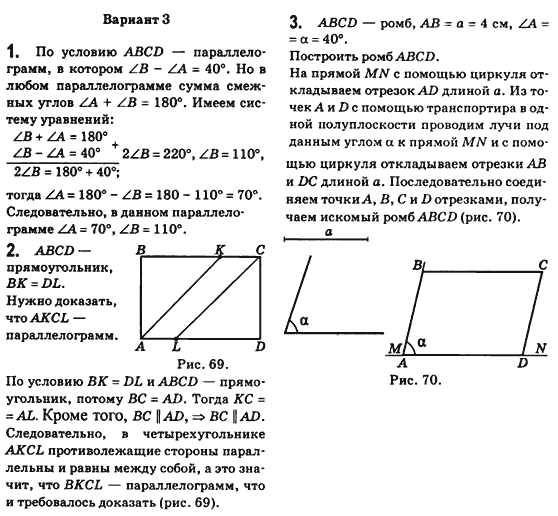 Геометрия 8 класс (для русских школ) Бевз Г.П., Бевз В.Г. Вариант variant3