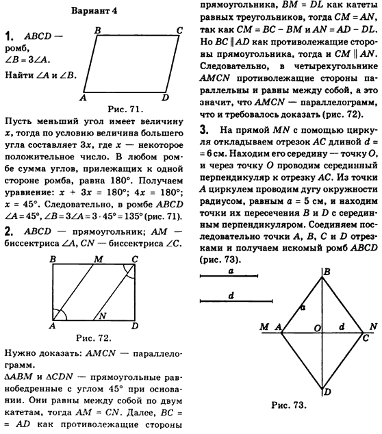 Геометрия 8 класс (для русских школ) Бевз Г.П., Бевз В.Г. Вариант variant4