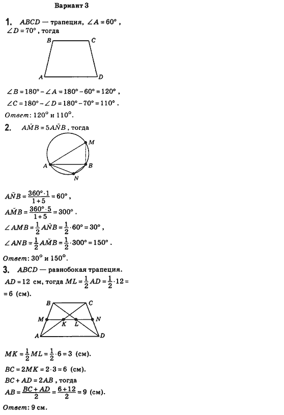 Геометрия 8 класс (для русских школ) Бевз Г.П., Бевз В.Г. Вариант variant3