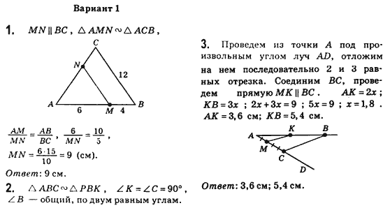 Геометрия 8 класс (для русских школ) Бевз Г.П., Бевз В.Г. Вариант variant1