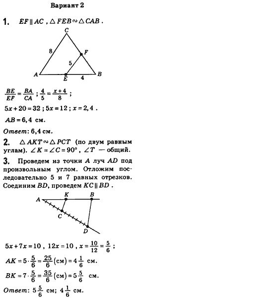 Геометрия 8 класс (для русских школ) Бевз Г.П., Бевз В.Г. Вариант variant2