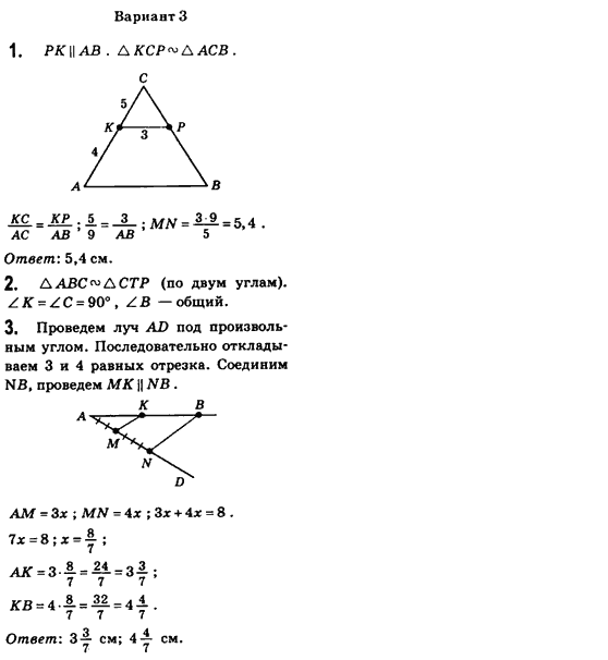 Геометрия 8 класс (для русских школ) Бевз Г.П., Бевз В.Г. Вариант variant3