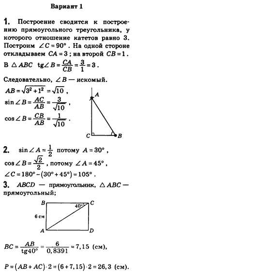 Геометрия 8 класс (для русских школ) Бевз Г.П., Бевз В.Г. Вариант variant1