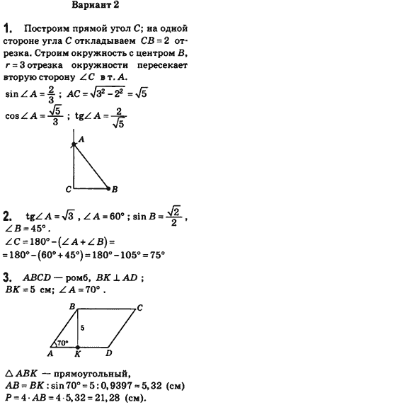 Геометрия 8 класс (для русских школ) Бевз Г.П., Бевз В.Г. Вариант variant2