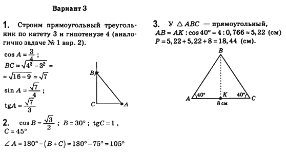 Геометрия 8 класс (для русских школ) Бевз Г.П., Бевз В.Г. Вариант variant3