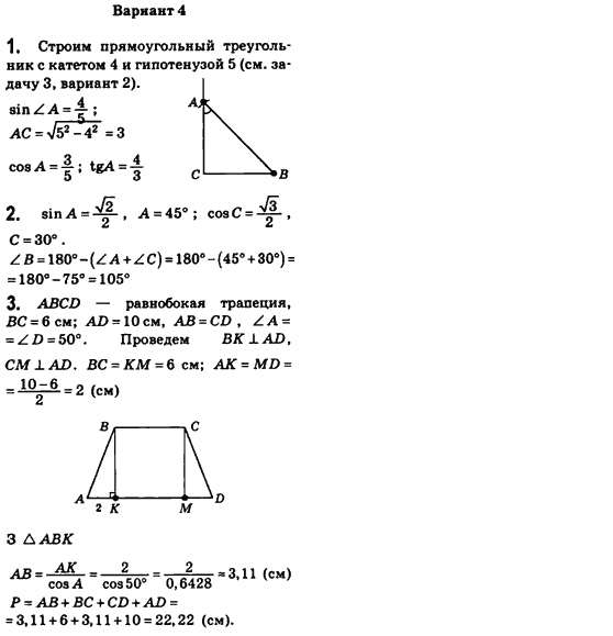 Геометрия 8 класс (для русских школ) Бевз Г.П., Бевз В.Г. Вариант variant4