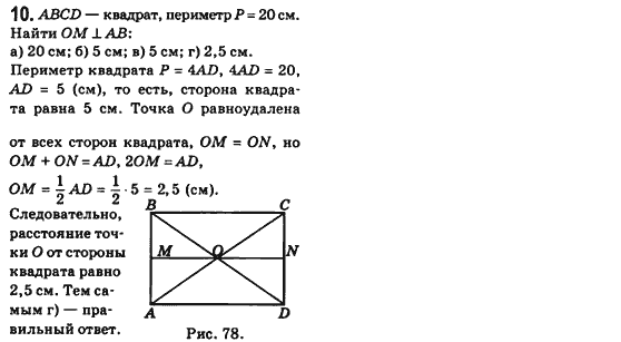 Геометрия 8 класс (для русских школ) Бевз Г.П., Бевз В.Г. Задание 10