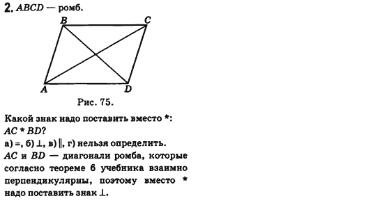 Геометрия 8 класс (для русских школ) Бевз Г.П., Бевз В.Г. Задание 2