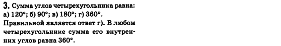 Геометрия 8 класс (для русских школ) Бевз Г.П., Бевз В.Г. Задание 3